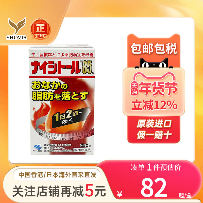 日本小林制药腹部排油丸腹部减脂丸420粒瘦肚子减肥药瘦身下腹85A