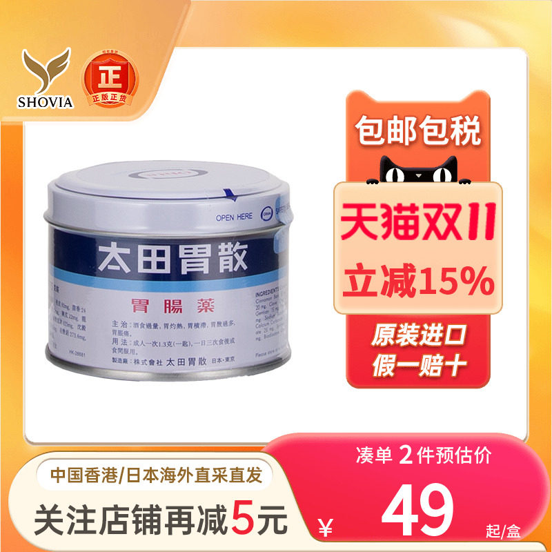 香港版日本太田胃散75g健肠胃消化调理胃胀胃痛胃不适日本肠胃药
