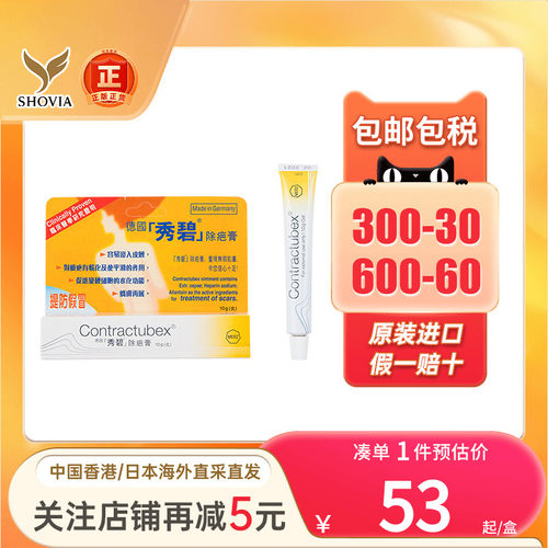 德国Contractubex秀碧祛疤膏10g除疤膏软化修复疤痕凝胶祛疤膏