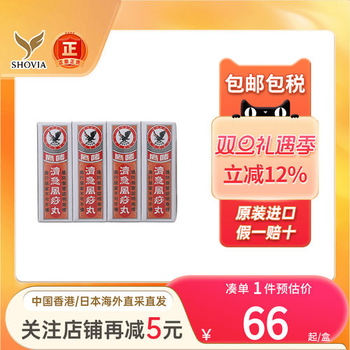 香港版鹰唛济急风痧丸12瓶腹泻脾胃风沙急剂丸进口正品风痧济急丸