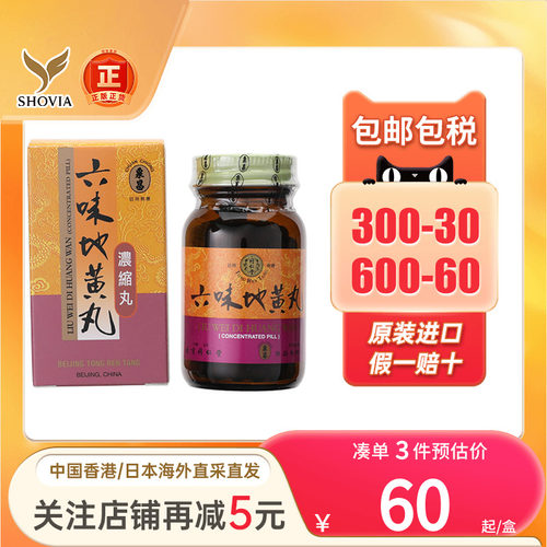 香港同仁堂六味地黄丸240粒浓缩男女补肾盗汗港版泉昌六味地黄丸