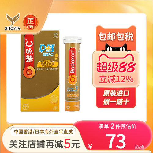 Redoxon拜耳力度伸维多C维生素C