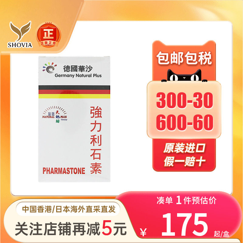 德国华沙强力利石素胆结石肾结石膀胱结石原装进口德国消石素正品