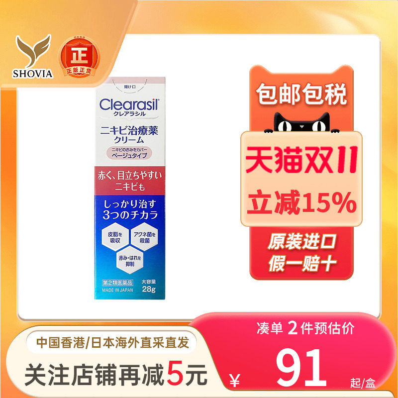 小林制药Clearasil祛痘膏28g消炎杀菌祛痘印闭口粉刺日本暗疮软膏