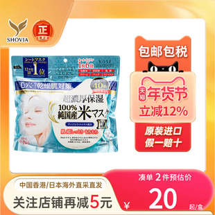 日本高丝面膜玻保湿滋润紧致玻尿酸精华肌肤舒缓修复敏感肌面膜