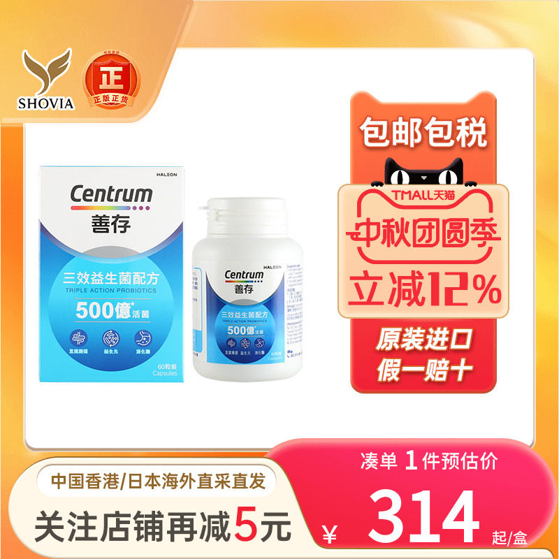 善存三效益生菌调理肠胃健康