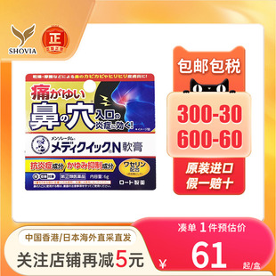 ROHTO乐敦曼秀雷敦鼻口止痒膏湿疹皮疹发炎消炎日本进口皮炎药膏