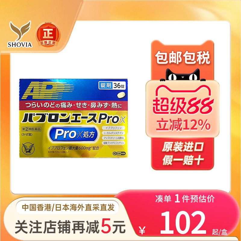 日本大正制药感冒药Pro-X发烧咳嗽头痛升级进口成人感冒颗粒冲剂图片