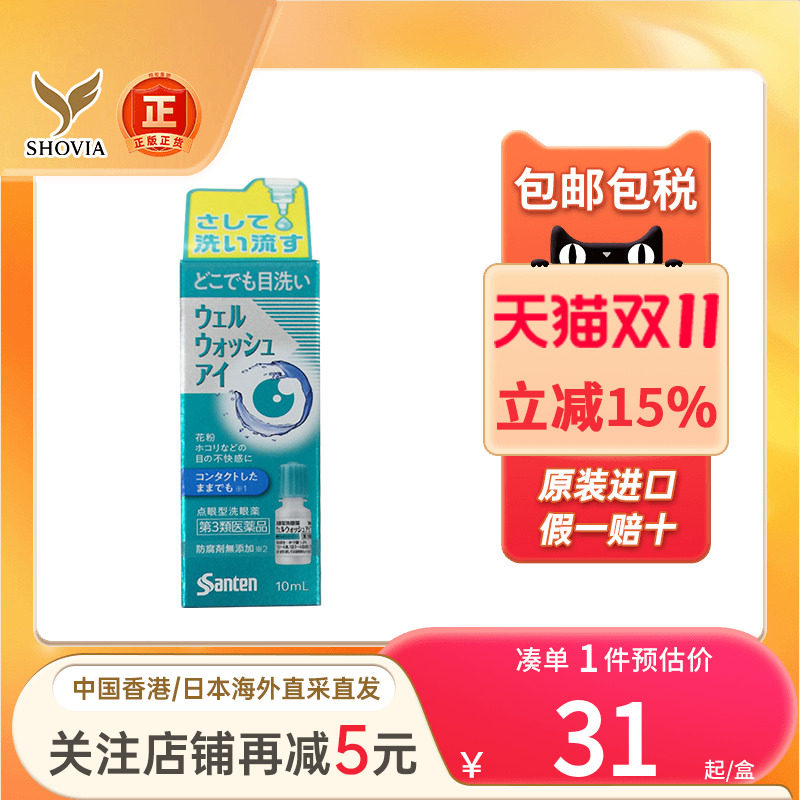 日本参天制药洗眼液花粉过敏灰尘异物感清洁眼睛无防腐剂洗眼液