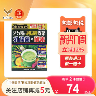 日本药健乳酸菌酵素大麦若叶青汁膳食纤维代餐粉黄金青汁粉饮料