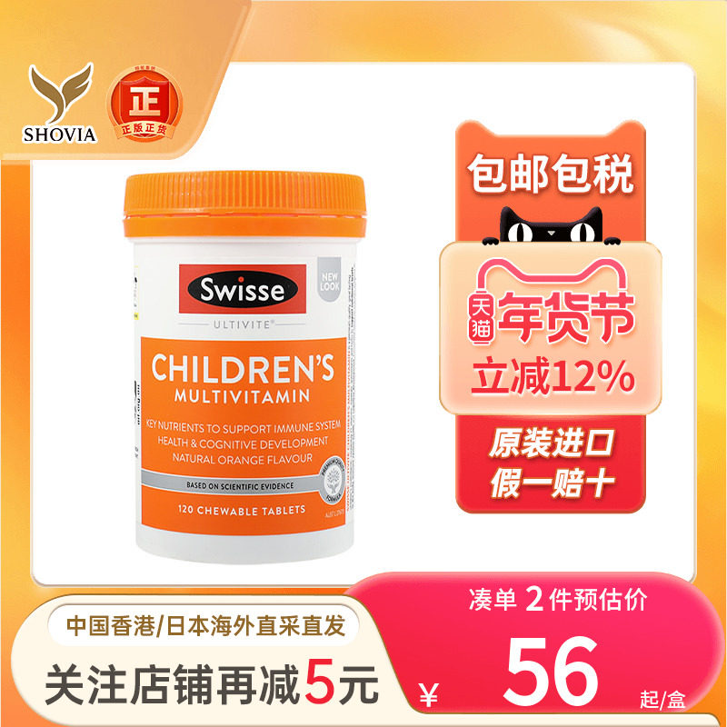 澳洲Swisse斯维诗儿童复合维生素提高免疫力d3钙b族维生素c非软糖