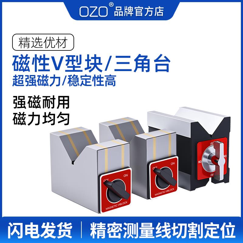 V型磁力座7K12K强磁线切割三角台固定座磁铁磁性表座底座开关式