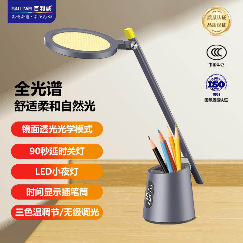 国A级护眼灯学习书桌台灯带插笔筒时间显示商务阅读灯 BI-1304T