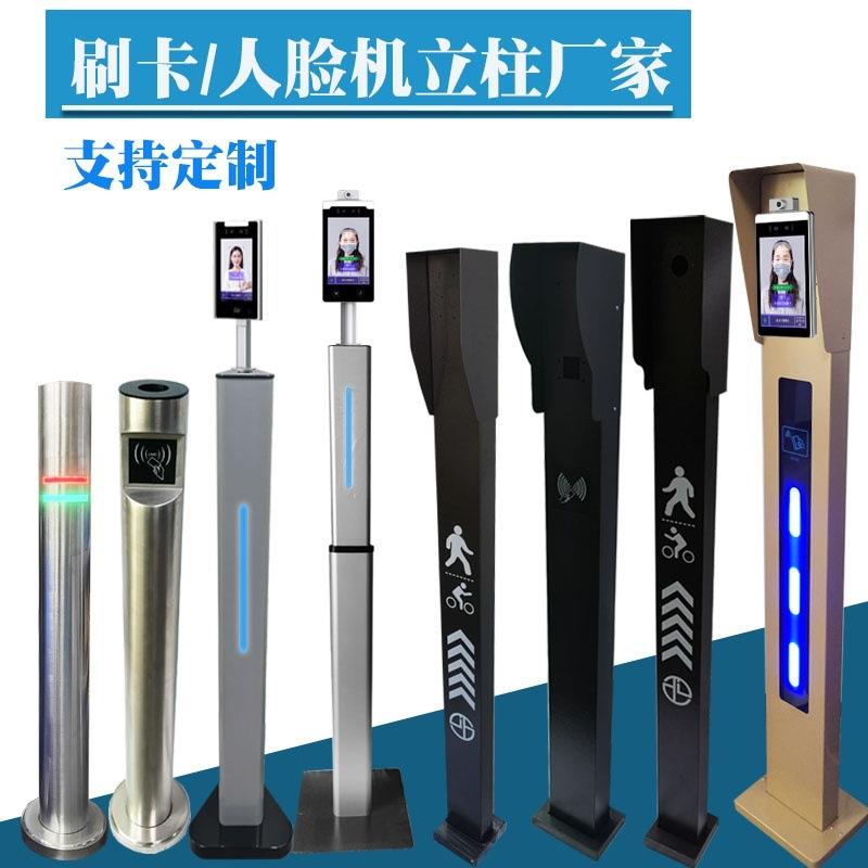 门禁刷卡机立柱人脸识别落地支架读卡器开关按钮室外不锈立杆
