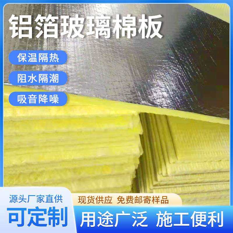 保温玻璃纤维保温板 50mm隔热离心玻璃棉板 轻钢龙骨玻璃棉隔音棉