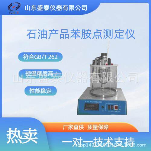 盛泰仪器供SD262A烃类溶剂苯胺点测定仪符合GB/T262