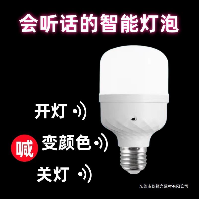 人工智能语音控制led小夜节能省电灯泡E27螺口床头卧室口令开关灯