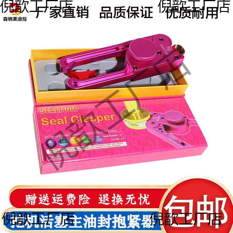司达行抱紧器密封件活塞杆工具密封圈油封收紧格莱圈安装工具