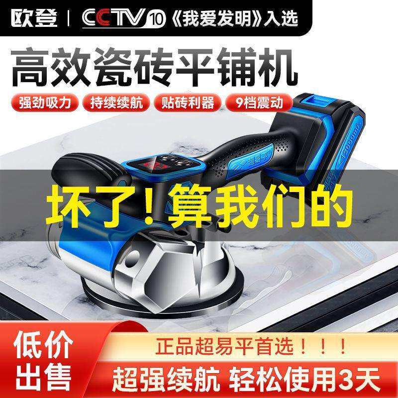 超易平瓷砖平铺机贴砖机大功率振平器震动贴瓷砖神器墙砖正垒德株
