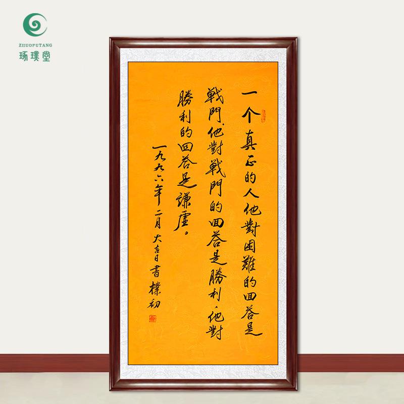 琢璞堂字画赵朴初书法谦虚手绘临摹名人字画客厅书房装饰挂画