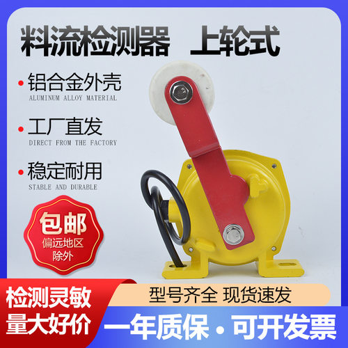 料流检测器输送煤流堵塞开关