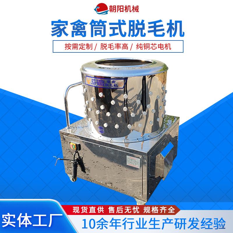全自动不锈钢筒式打毛机小型鸡鸭商用脱毛设备家禽宰杀60型脱毛机