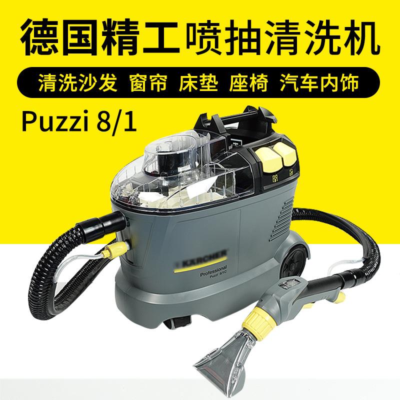 德国凯驰布艺沙发清洗机puzzi8/1喷抽机地毯窗帘床垫汽车内饰清洁