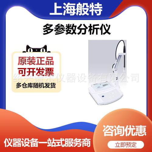 上海般特Bante950-S实验室电导率/TDS/盐度计