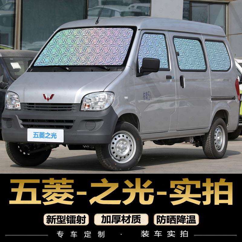 五菱之光遮阳帘汽车窗帘防晒隔热遮阳档新之光S前档光遮阳板