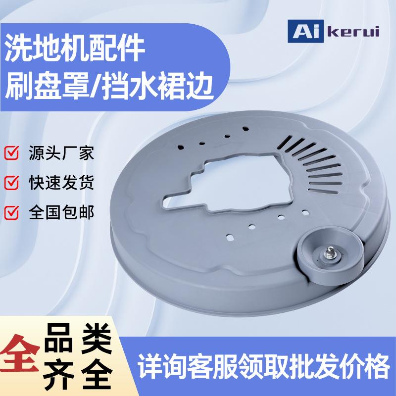 手推式驾驶式商用洗地机配件刷盘罩挡水裙边纯新料铝合金坦能凯驰