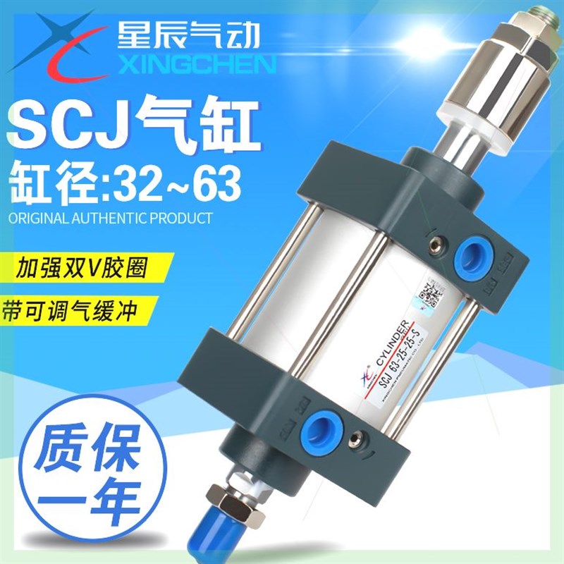 可对公星辰SCJ32-25-40/50-61z00/125/150-50s带磁可调节气缸大推