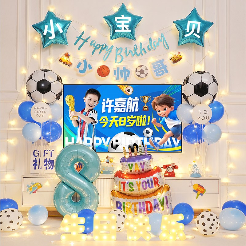 足球气球8多岁男孩生日布置装饰场景简约过氛围O家里气氛装扮10岁