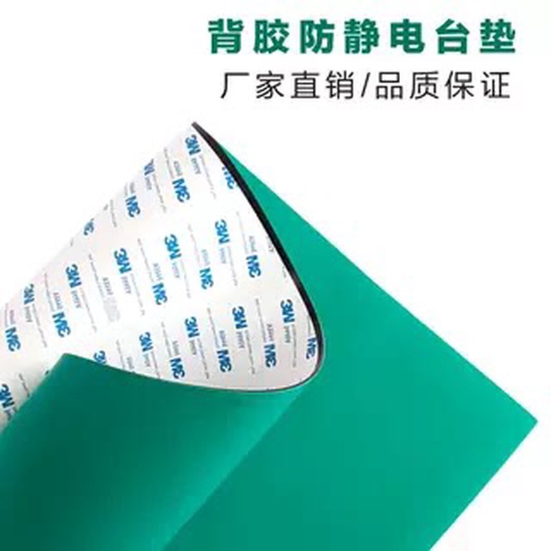 防静电台垫带背胶自粘工作台维y修桌垫防滑橡胶板耐高温绿色静电