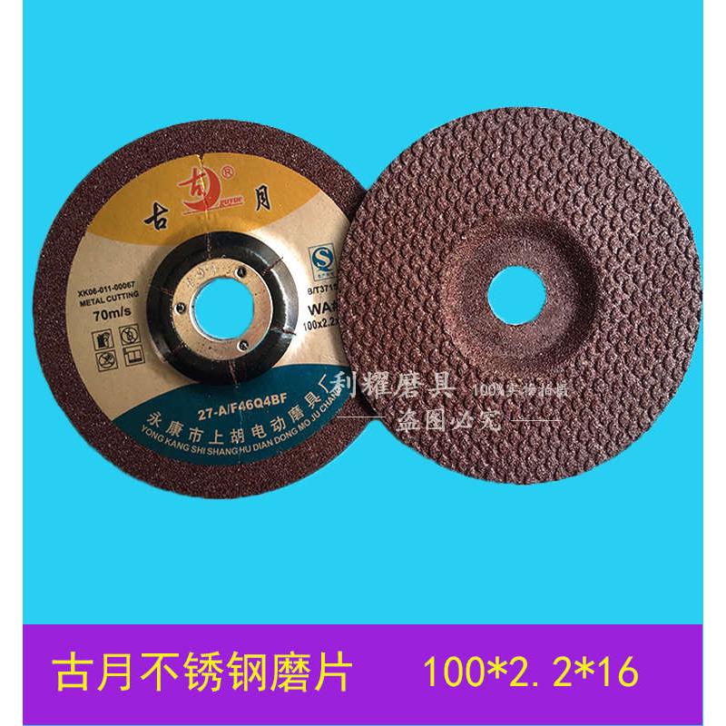 古月不锈钢磨片鱼纹片角磨片砂轮w片切割片抛光片(100*2.2*16)