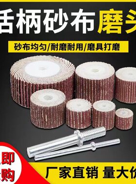 活柄砂布百叶轮6MlM柄磨头活轴页轮砂纸大孔电磨头金属打磨抛光头