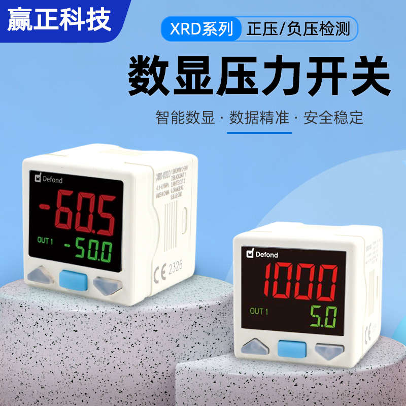 气动数显压力开关表XRoD-001/002D真空负压表正压感应控制器NPN型