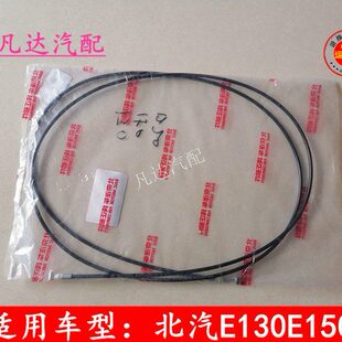 适用北京汽车北汽E130E150D20油箱门拉线开启拉线油箱盖拉线配件