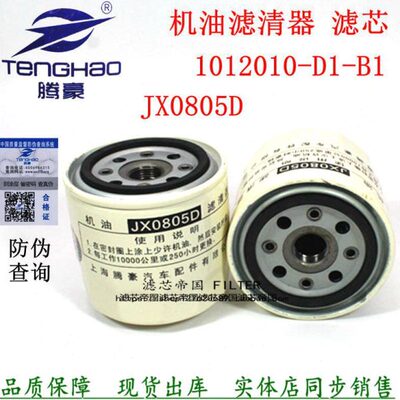 JX0805D 1012010-D1-B1488杭叉合力叉车变速箱机油滤芯 机滤清器