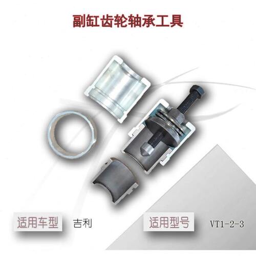 适用邦奇VT2-VT3吉利帝豪EC7东南菱悦V3变速箱压力缸链轮缸齿工具