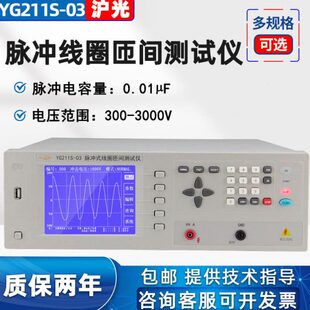 沪光YG201A匝间耐压测试仪程控绝缘仪YG211S YG201B 212S05
