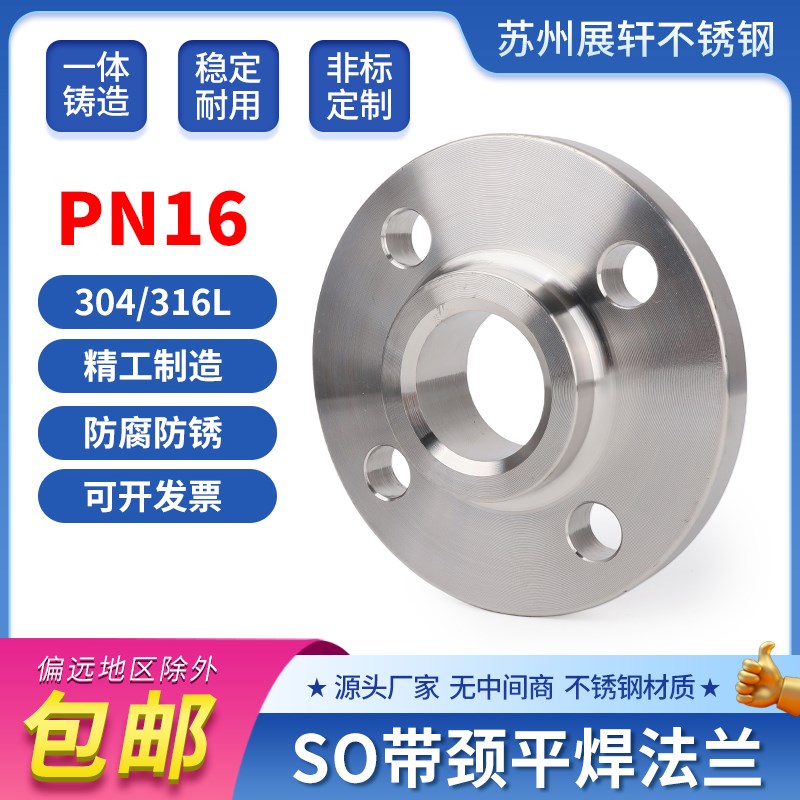 304不锈钢SO带颈平焊法兰片PN16带劲焊接法兰盘DN25 50 6Y5 80国