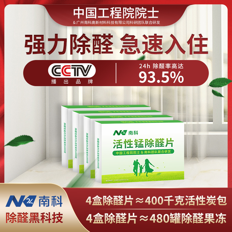 南科活性锰除甲醛新房家用除醛片清除剂新K车净化除异味强力去甲