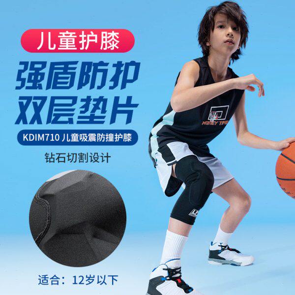 LP KDIM710 儿童防摔防撞篮球护膝保护膝盖髌骨保暖专业运动护具