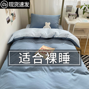 床上四件套被子纯水洗棉全u床单被套被罩学生宿舍上下铺单人三件