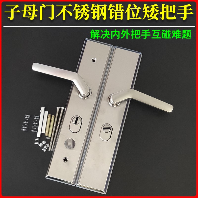 防盗门子母门f不锈钢错位矮把手超薄指纹锁内外手柄互碰大门锁通