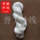 厂家销售 手工线桑蚕丝手染线 可染色长丝真丝地毯纱植Y物染手鞠