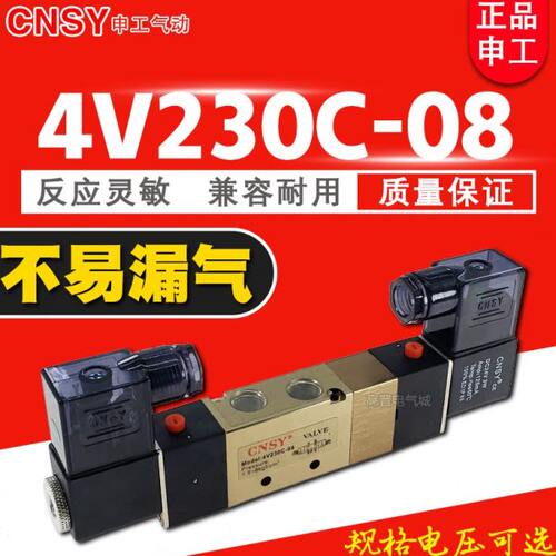 CNSY申工气动电磁阀4V230-08 4V330-10 4V430-15三位五通24V 220V