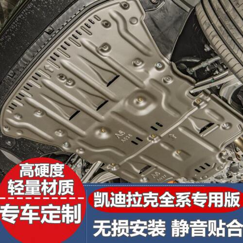 适用凯迪拉克CT5/CT4/CT6/XT4/XT5/XT6发动机下护板底盘防护挡板