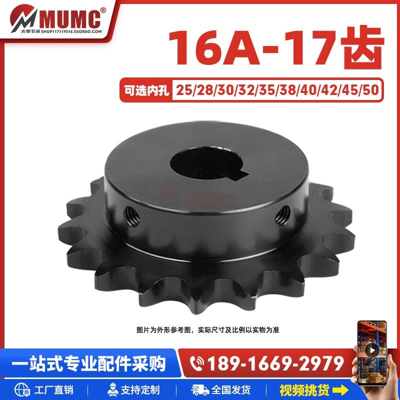 SP80B16A-17齿45t钢成品孔带键槽链轮淬火发黑配一寸16A链条凸台