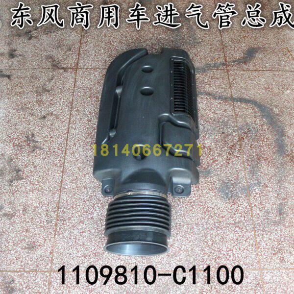 东风天锦特商擎宇汽车配件空气管进气管总成伸缩管1109810-C1100